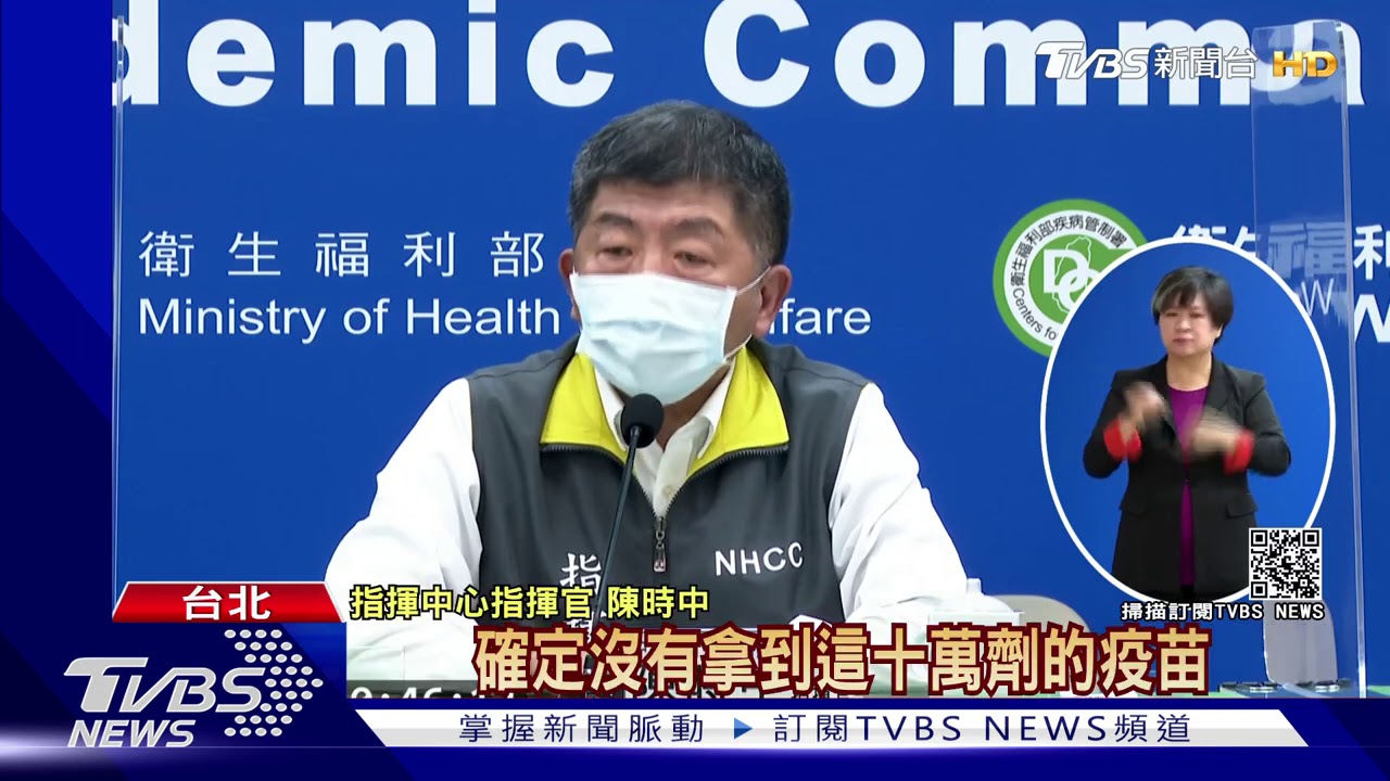傳10萬劑輝瑞疫苗2/4來台? 陳時中:嚴正否認