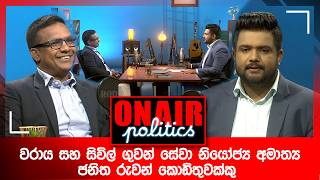 On Air Politics – 2026-07-21