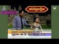 អាយ៉ែឆ្លងឆ្លើយ VIDEO(ស្មៀន អ៊ុក សំអឿន និង នាង នេត ផល្លី) AYAI KHMER,ស្នេហាក្នុងលោកមានប៉ុន្មានយ៉ាង