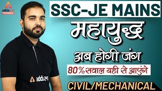 SSC JE Mains | Civil + Mechanical Engineering | (महायुद्ध ) |  Fluid Mechanics Special Class