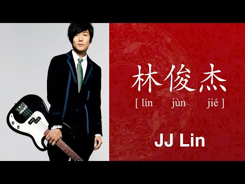How to Pronounce JJ Lin in Chinese like a Native | 林俊杰 Lin Junjie