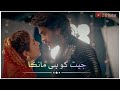 Ruposh Ost WhatsApp Status Haroon Kadwani Kinza Hashmi