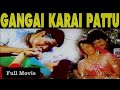 Gangai Karai Pattu Full Length Tamil Movie Varun Raj Roopa Sri PJMT