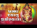 KHAMMA DAYALU DAKORWALA