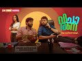Vicharana Ex Girlfriend ഇന്റർവ്യൂവിനു വന്നപ്പോൾ Anand Go