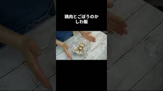 #かしわ飯#炊き込みご飯#簡単レシピ#おうちごはん #作り置き #TikTok レシピ (2)
