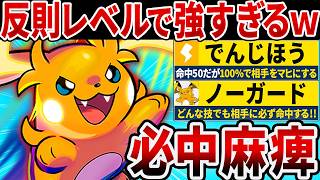 必中で『でんじほう』を連発するメガライチュウYがキモすぎる【ポケモンチャンピオンズ】