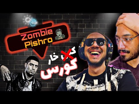 ANTI REACTION "ZOMBIE" REZA PISHRO/"آنتی ری اکشن به ترک زامبی "رضا پیشرو