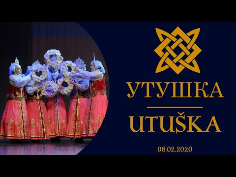 JDK "Uzori" - УТУШКА / UTUŠKA
