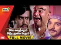 Alavudinum Arbhutha Vilakkum Full Movie HD Kamal Rajini Sripriya Raj Television