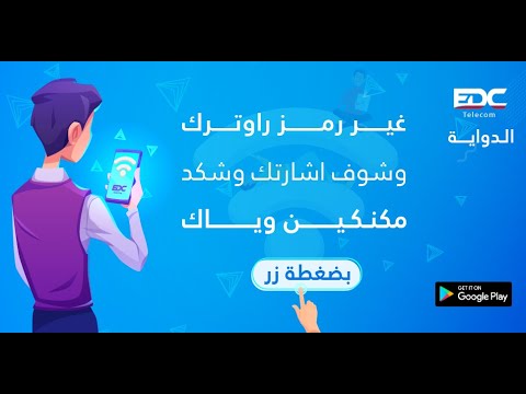 اشتراكي edc الدواية