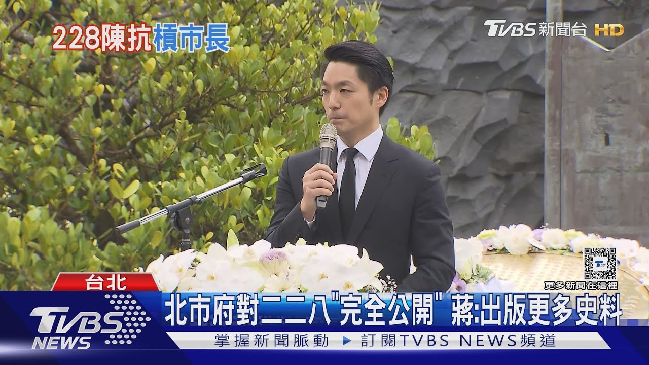 蔣萬安出席二二八追思！場外嗆：不可能原諒