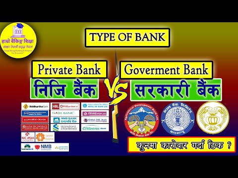 Government Bank Vs Private Bank | Which bank is best in Nepal ?
