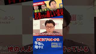【若者支持に異変】高市内閣の「他よりマシ支持」が増加…期待できる政党が他にないから自民党を支持している！？玉木代表の生活対策が今こそ刺さる！【玉木雄一郎/国民民主党/米重克洋/鈴木邦和】