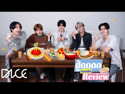 DICE - ซู้ดยอดนักรีวิวบะหมี่กึ่งสำเร็จรูปแต่ละประเทศ บอกเลยว่าอร่อยจนต้องซู้ดดดดดตาม 🍜 [ENG SUB]