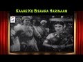 Kaahe Ko Bisaara Harinaam Mohammed Rafi Chakradhari Nirupa Roy Trilok Kapoor