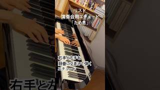 Download lagu リスト 演奏会用エチュード「ため息」 #piano #liszt #unsospiro #shorts mp3 Download lagu リスト 演奏会用エチュード「ため息」 #piano #liszt #unsospiro #shorts mp3