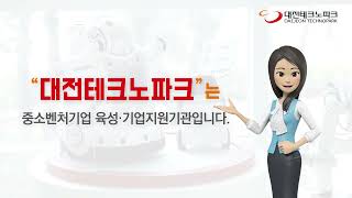 대전테크노파크 홍보영상(SNS)