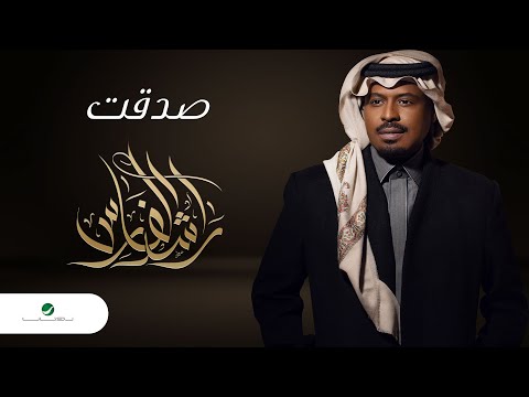 Rashed Al Fares ... Sedaqt - 2022 | راشد الفارس ... صدقت