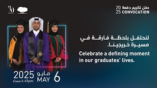 حفل تكريم خريجي مؤسسة قطر 2025