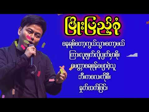 ဖြိုးပြည့်စုံ - လက်ရွေးစင်