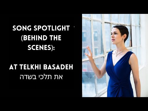 🎶 Song Spotlight: “את תלכי בשדה” (At Telchi Basadeh)