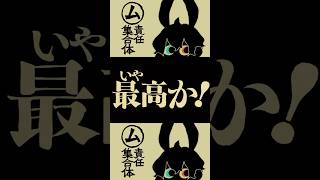 - 【缶缶】㋰責任集合体 / 歌ってみた #ム責任集合体 #マサラダ #歌ってみた