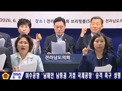 여수공항 국제공항 승격 촉구 성명(260610)