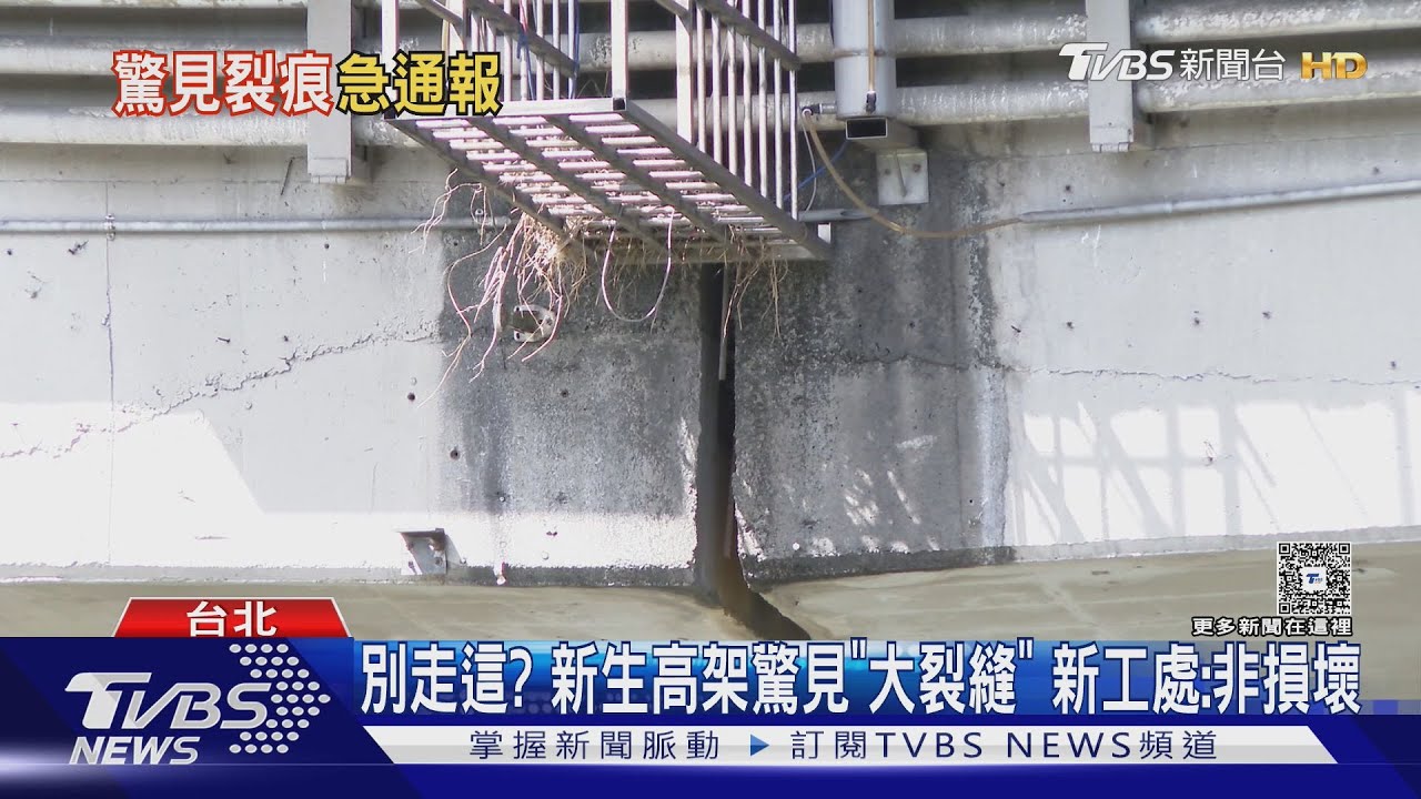 新生高架橋下驚見可怕「縫隙」引恐慌！專家揭真相：伸縮縫設計