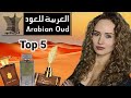 Best Arabian Oud Oriental Fragrances Arabian Knight Kalemat Rosewood Resala Middle Eastern