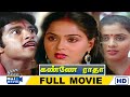 Kanne Radha Full Movie HD Karthik Radha Vanitha Ilaiyaraaja Raj Movies