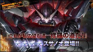 バトオペ２ #2415 スサノオ StepUp10蓮ガチャ