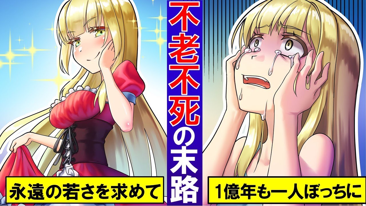 【もしも】不老不死になった人の末路…たった一人の人類に…地球外生命体に遭遇？！