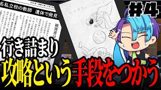 【かがみの特殊少年更生施設】禁断の攻略をチラ見【実況】＃4