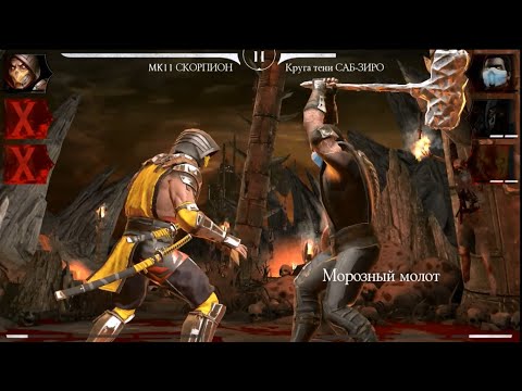 MORTAL KOMBAT MOBILE #271