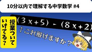 【中学数学】クラスのみんなと差をつけろ！文字式の計算！