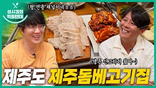 Jeju Dombe Meat House