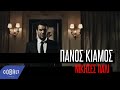 Πάνος Κιάμος - Νίκησες πάλι | Panos Kiamos - Nikises pali - Official ...