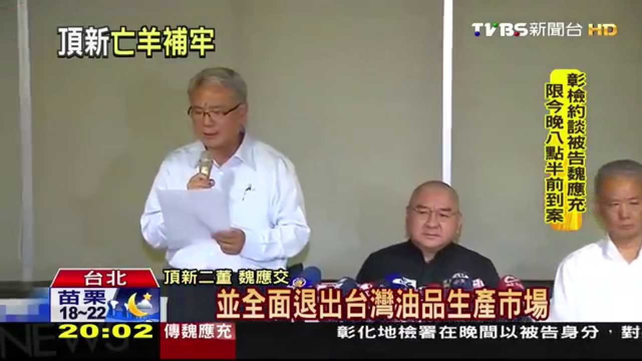 劣油風暴/退台油品生產市場! 頂新搬「尹衍樑」救兵