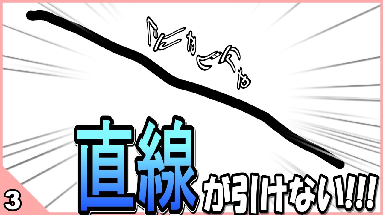 【おえかき初心者】まっすぐな線が！描けない！！！【お絵描き練習3日目】