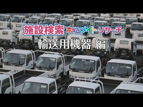 輸送用機器