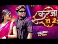 Kareja Ho 2 Rap Song Music Video Bhojpuri Rap Song Bhojpuri Hit Song