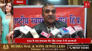 Download lagu 2025 में RSS की स्थापना के सौ साल होंगे पूरे, सुनिए संघ प्रांत संचालक दे रहे जानकारी mp3