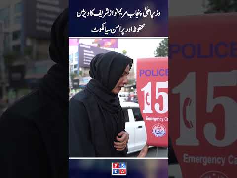 Instant Emergency Help! Panic Button 15 in Sialkot!