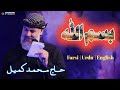 Bismillah Ticktock Trending Noha نماهنگ اذان بگو حاج محمد کمیل Qadam BeyZan 