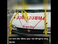 જય માનવ સેવા પરિવાર ટ્રસ્ટ નડિયાદ મો 997