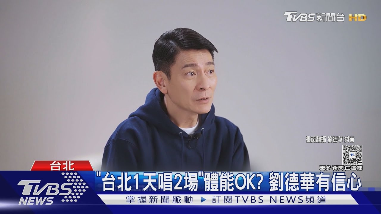 幕後曝光!劉德華台北開唱碰颱風攪局 歌迷哭喊「他全看到了」
