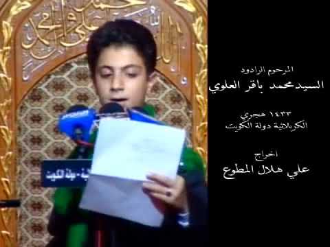 ⁣استقبال محرم , المرحوم السيد محمد باقر العلوي