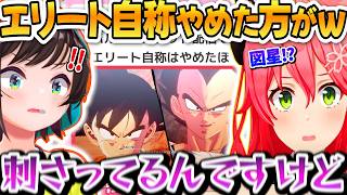 スバルのエリート自称イジりに『失言のスバちゃん』と反撃のみこちwホロライブラップバトル構想まで飛び出す?【ホロライブ切り抜き/さくらみこ/大空スバル/みこスバ】【みこにゅーす/ホロライブラップバトル】
