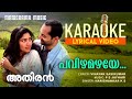 Pavizha Mazhaye | Karaoke Video | Athiran | K S Harisankar | Fahad Fazil | P S Jayhari